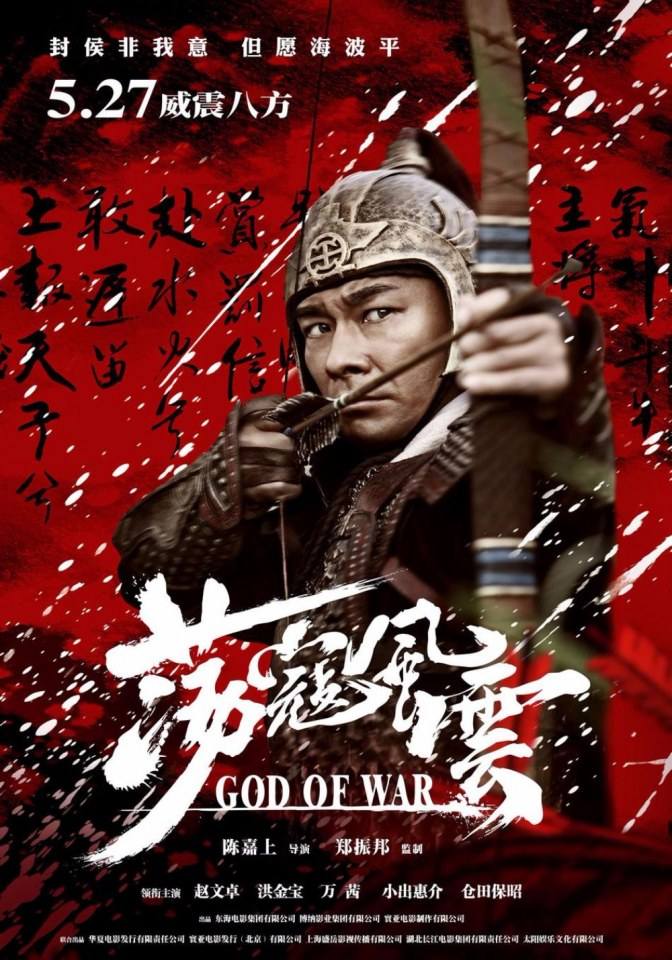 Movie God Of War 《荡寇风云》 2017 part1
