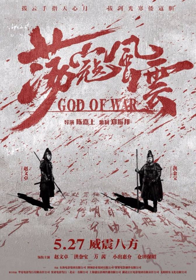 Movie God Of War 《荡寇风云》 2017 part1