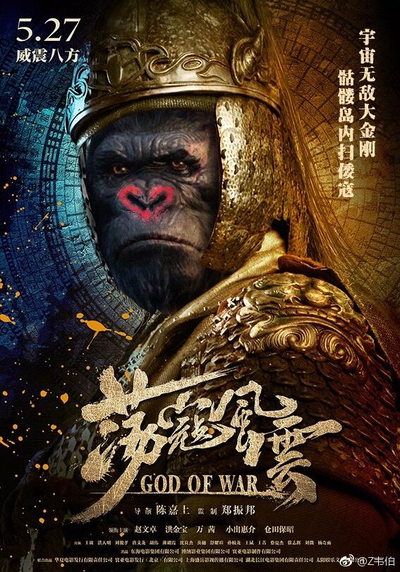 Movie God Of War 《荡寇风云》 2017 part2