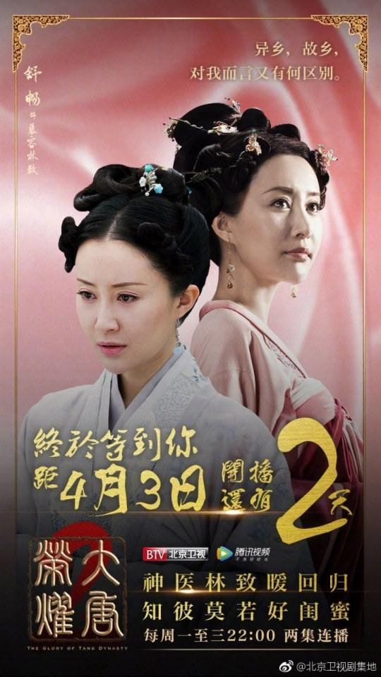 The Glory Of Tang Dynasty 2 《大唐荣耀2》 2017 part2