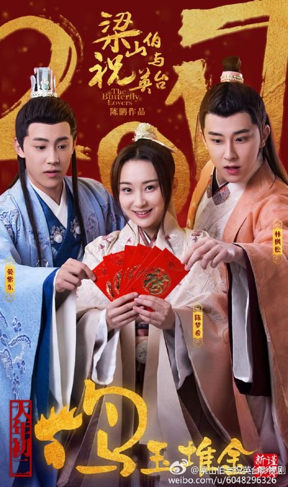 ละคร ม่านประเพณี 2016 The Butterfly Lovers《梁山伯与祝英台》2016 part2