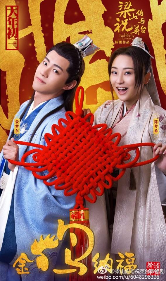 ละคร ม่านประเพณี 2016 The Butterfly Lovers《梁山伯与祝英台》2016 part2