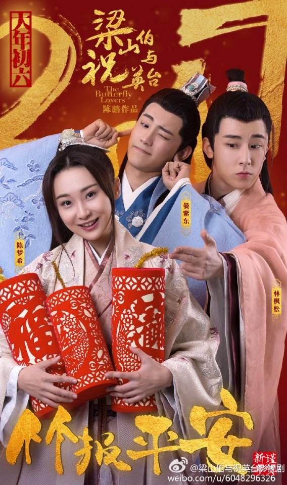 ละคร ม่านประเพณี 2016 The Butterfly Lovers《梁山伯与祝英台》2016 part2