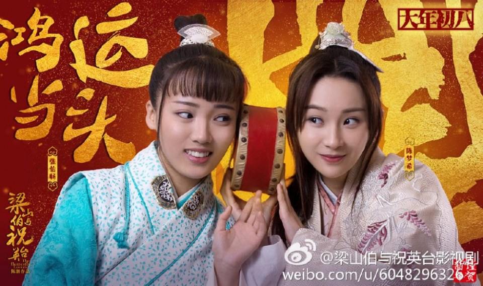 ละคร ม่านประเพณี 2016 The Butterfly Lovers《梁山伯与祝英台》2016 part2