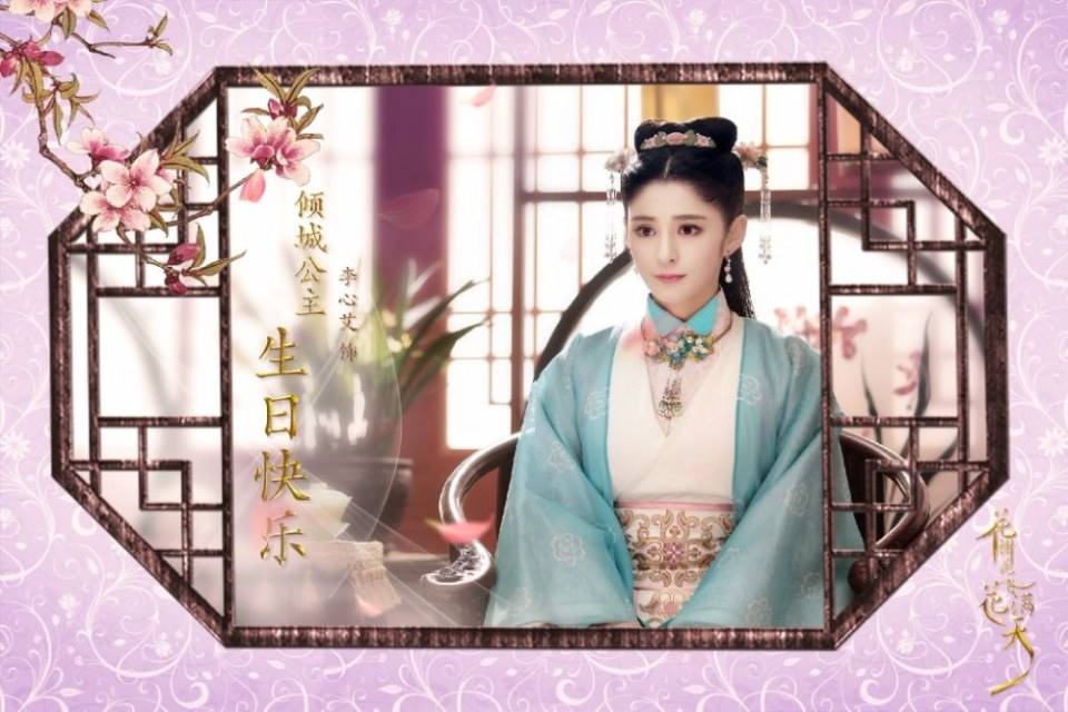 Hua Xie Hua Fei Hua Man Tian 《花谢花飞花满天》 2017 part22