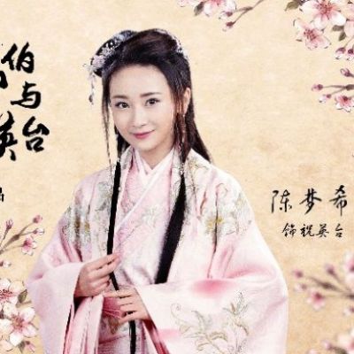 ละคร ม่านประเพณี 2016 The Butterfly Lovers《梁山伯与祝英台》2016 part5