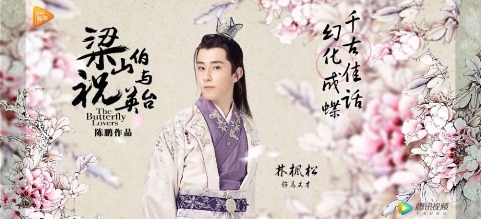 ละคร ม่านประเพณี 2016 The Butterfly Lovers《梁山伯与祝英台》2016 part5