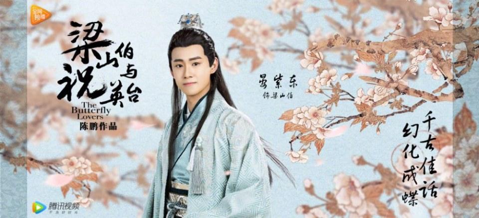 ละคร ม่านประเพณี 2016 The Butterfly Lovers《梁山伯与祝英台》2016 part5