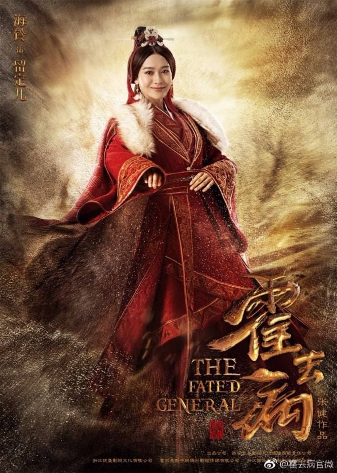 ฮั่วฉวี้ปิ้ง วีระบุรุษบัลลังก์ฮั่น The Fated General 《大漠骠骑—霍去病》 2016