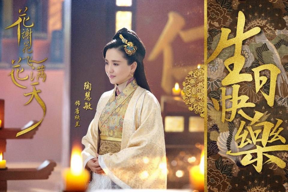 Hua Xie Hua Fei Hua Man Tian 《花谢花飞花满天》 2017 part24