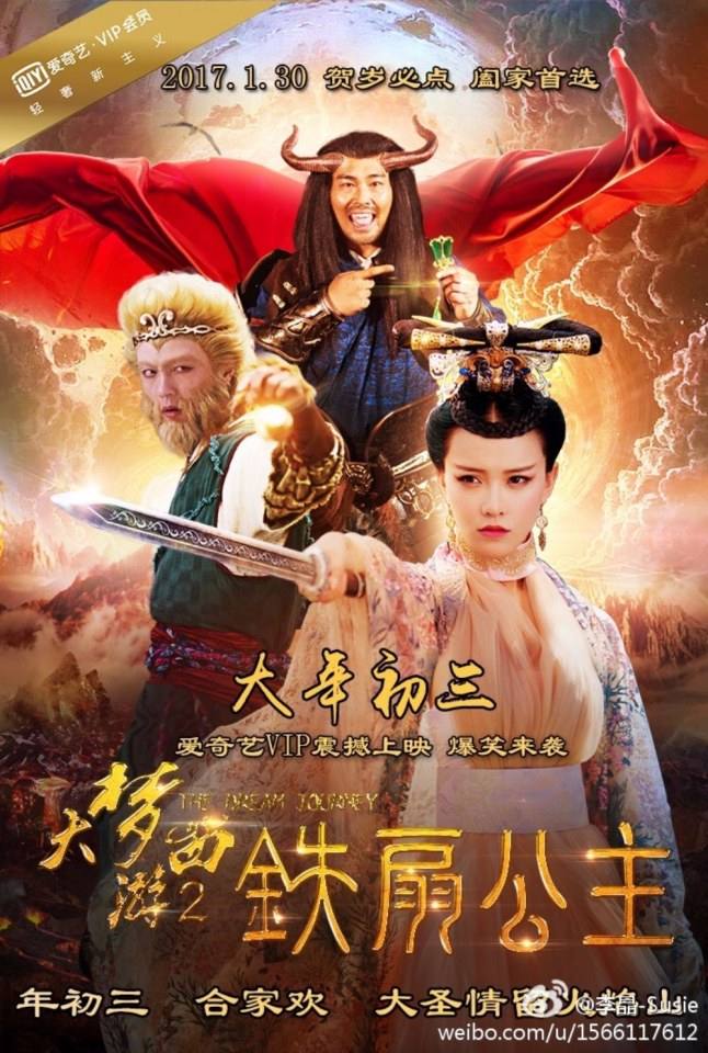 Movie Da Meng Xi You 2 Tie Shan Gong Zhu 《大梦西游2铁扇公主》 2016