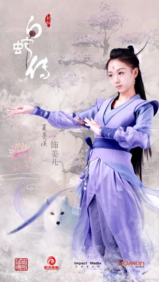 ละคร นางพญางูขาว 2017 เวอร์ชั้น ซุนเซียวเซียว White Snake 《白蛇传》 2017 part4