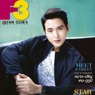 เจมส์-จิรายุ @ F3 Fanclub's Magazine issue 88 April 2017