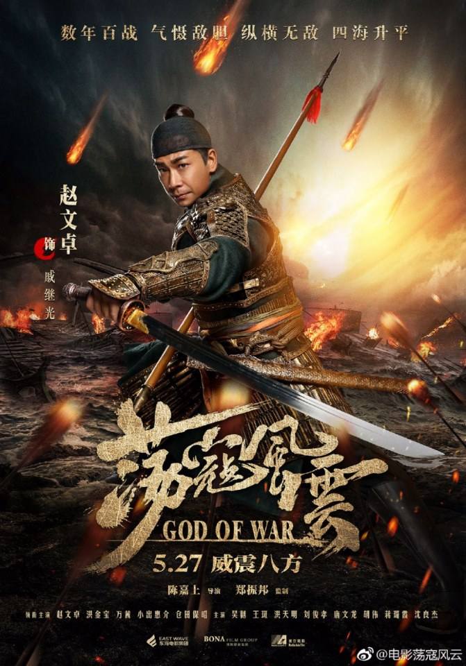 Movie God Of War 《荡寇风云》 2017 part4