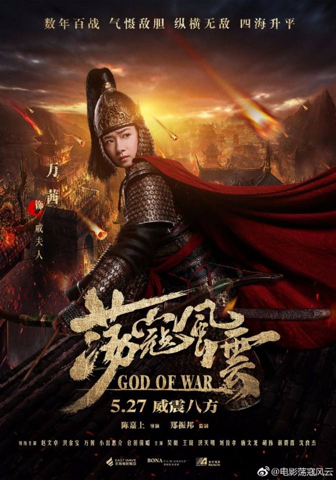 Movie God Of War 《荡寇风云》 2017 part4