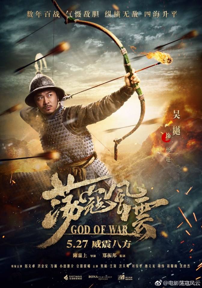 Movie God Of War 《荡寇风云》 2017 part4