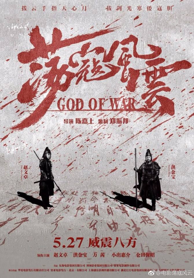 Movie God Of War 《荡寇风云》 2017 part5