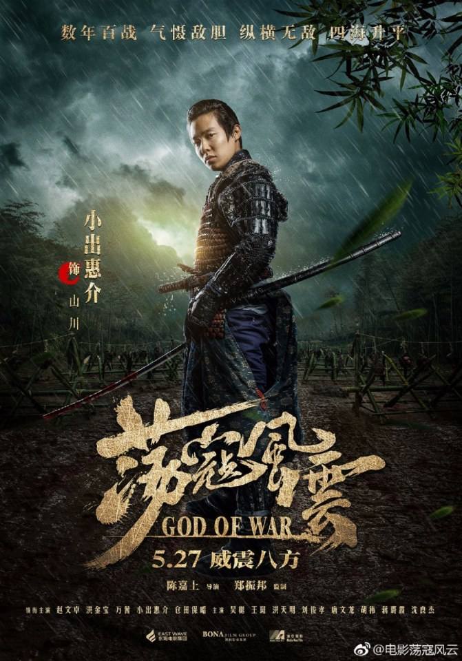 Movie God Of War 《荡寇风云》 2017 part7