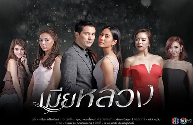 ยังจำได้มั้ย? หนังไทยและละคร "เมียหลวง" จากอดีต-ปัจจุบัน คนที่รับบท"อรอินทร์" เมียน้อยสุดแซ่บ ทั้ง 7 คน มีใครบ้าง