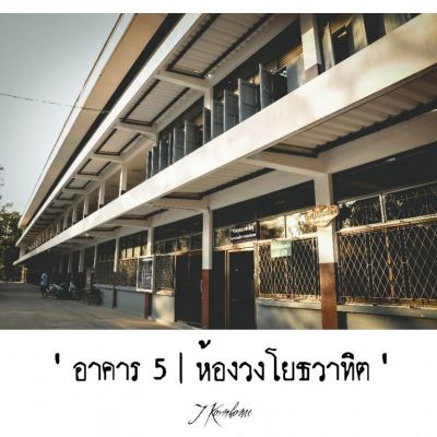 โรงเรียนแก่นนครวิทยาลัย 2555