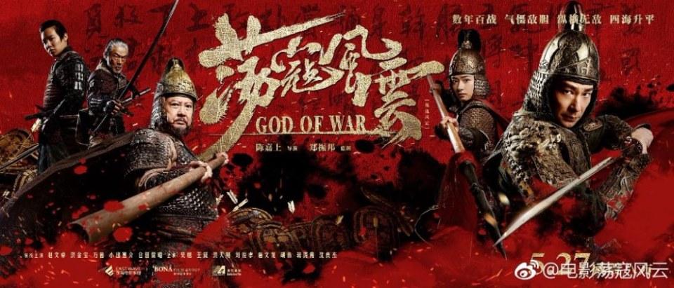 Movie God Of War 《荡寇风云》 2017 part8