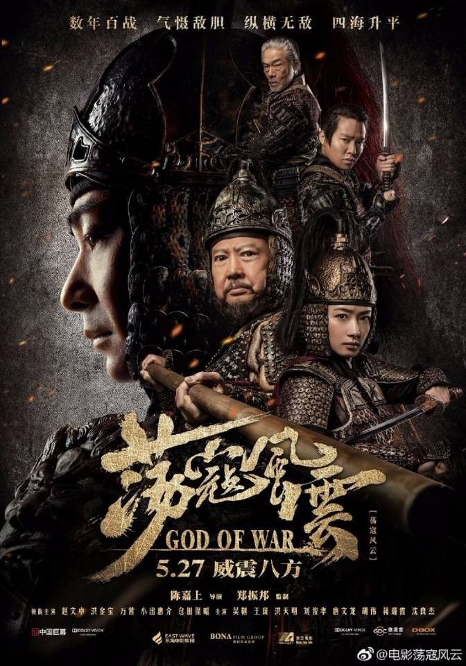 Movie God Of War 《荡寇风云》 2017 part8