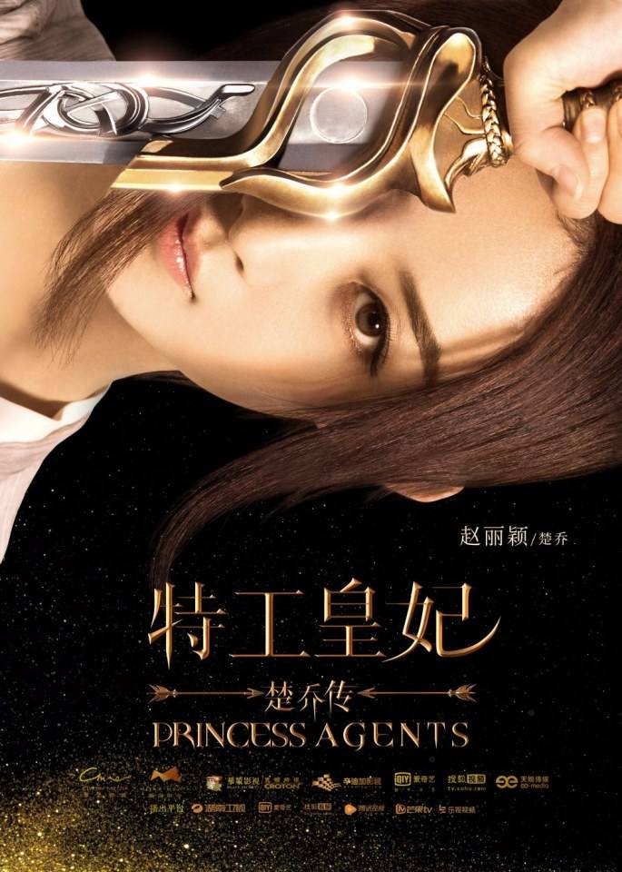 Princess & Agents《特工皇妃楚乔传》2016 part3