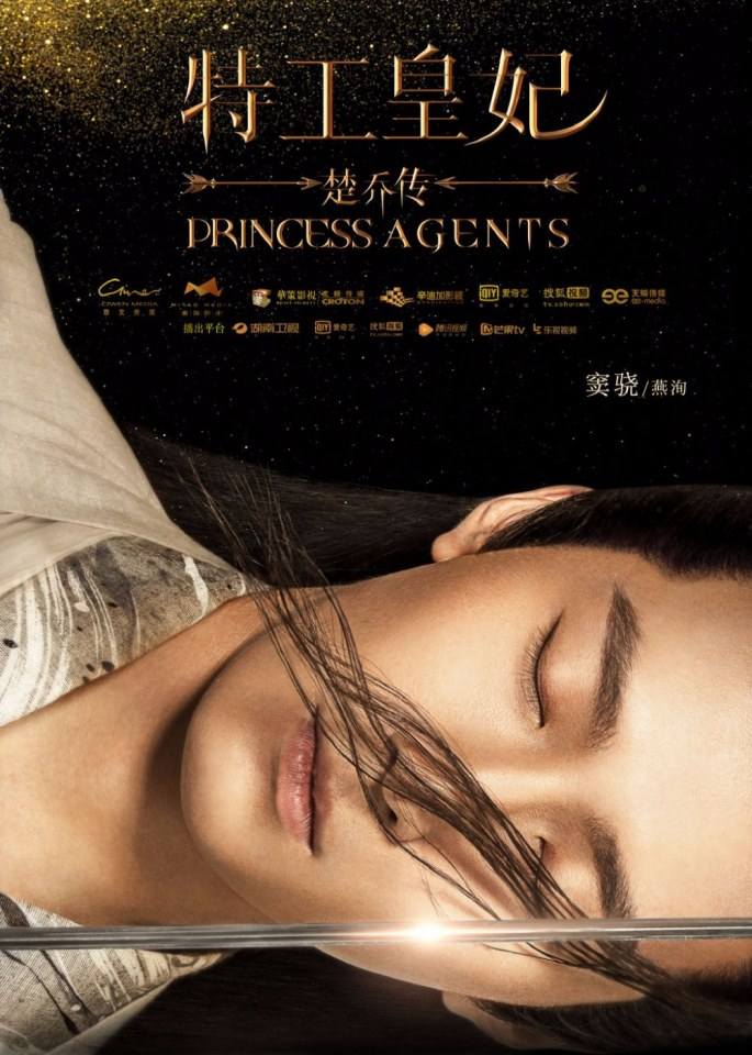 Princess & Agents《特工皇妃楚乔传》2016 part3