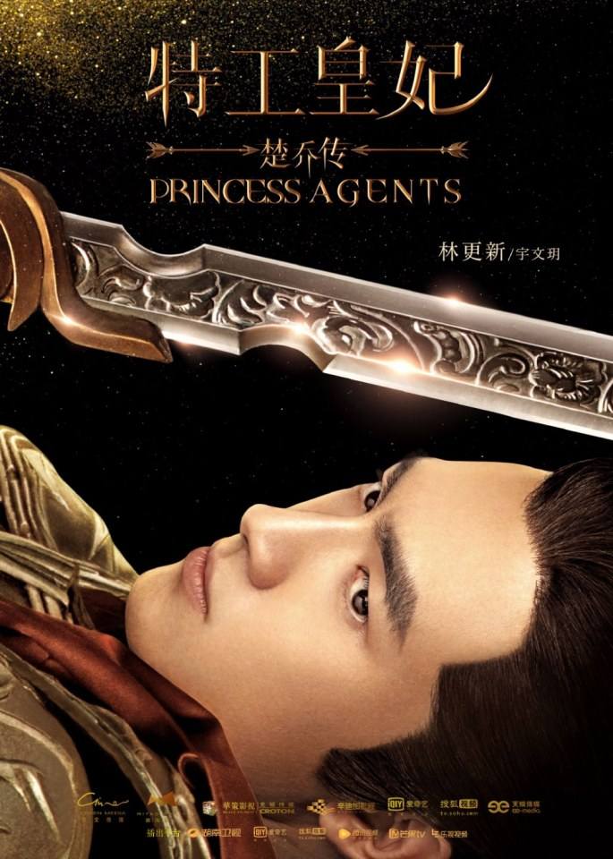 Princess & Agents《特工皇妃楚乔传》2016 part3