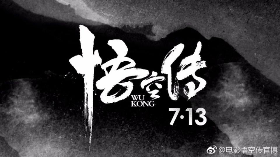 Movie Wu Kong 《悟空传》 2017 part5