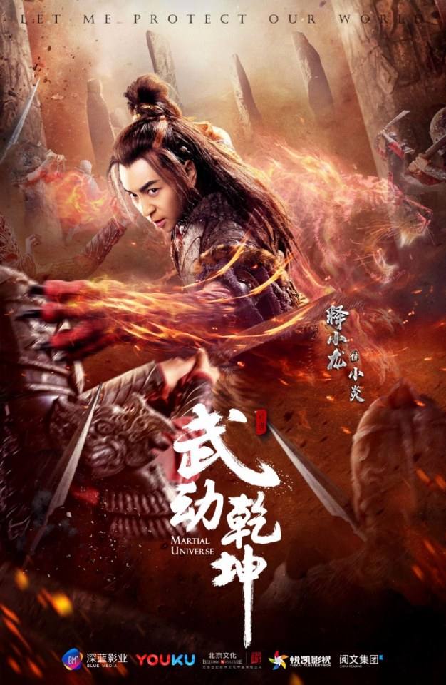 MARTIAL UNIVERSE《武动乾坤》 2016 part9