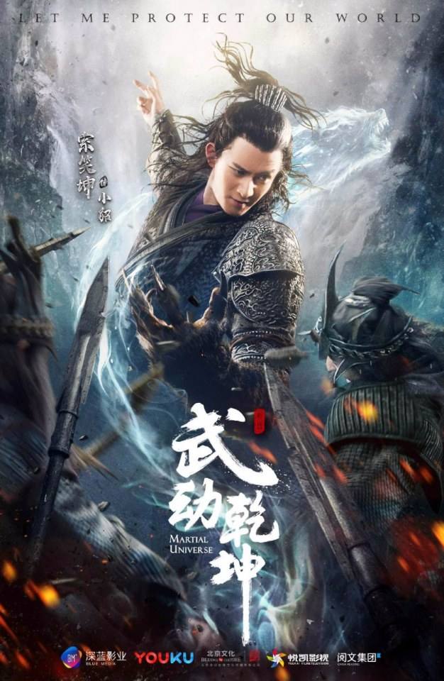 MARTIAL UNIVERSE《武动乾坤》 2016 part9