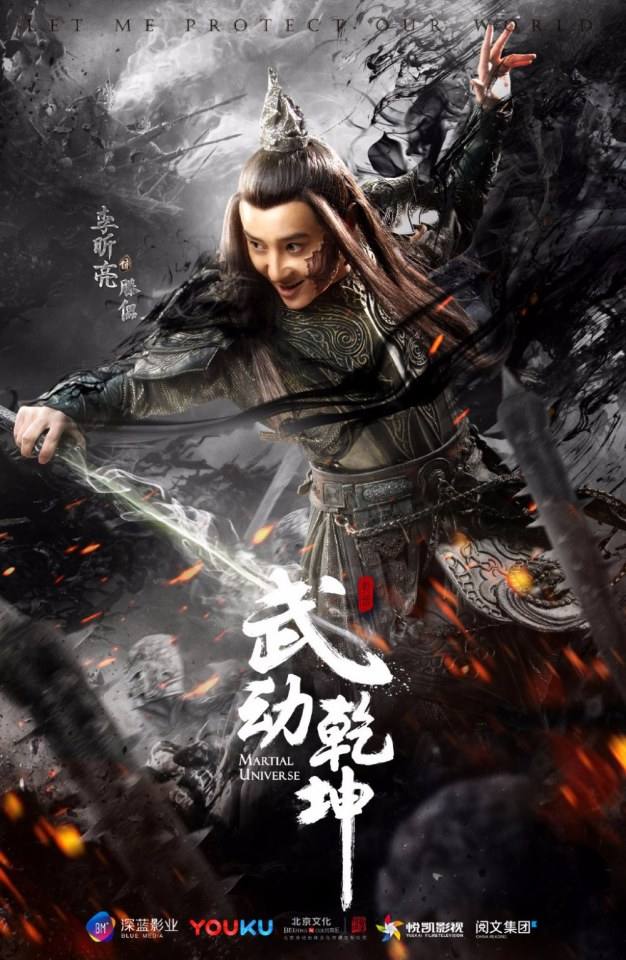 MARTIAL UNIVERSE《武动乾坤》 2016 part9