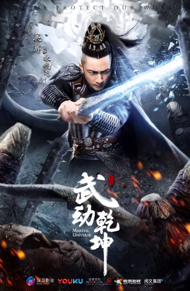 MARTIAL UNIVERSE《武动乾坤》 2016 part9