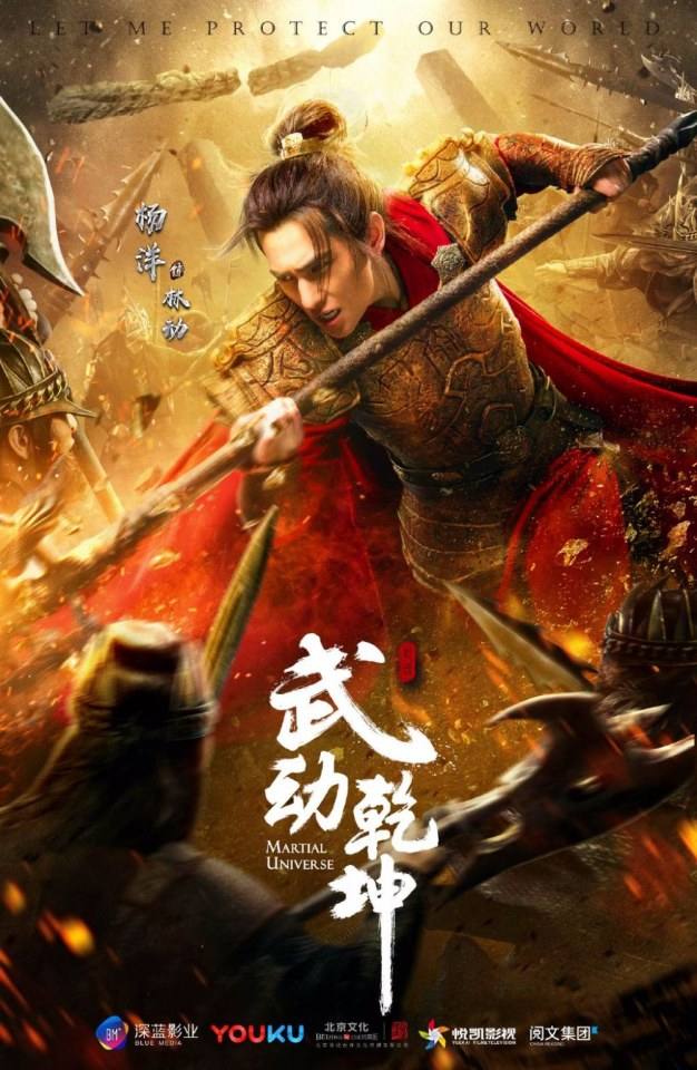 MARTIAL UNIVERSE《武动乾坤》 2016 part9