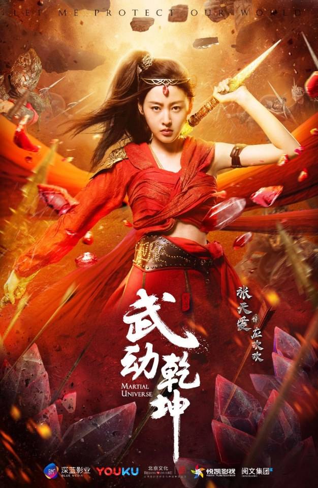 MARTIAL UNIVERSE《武动乾坤》 2016 part9