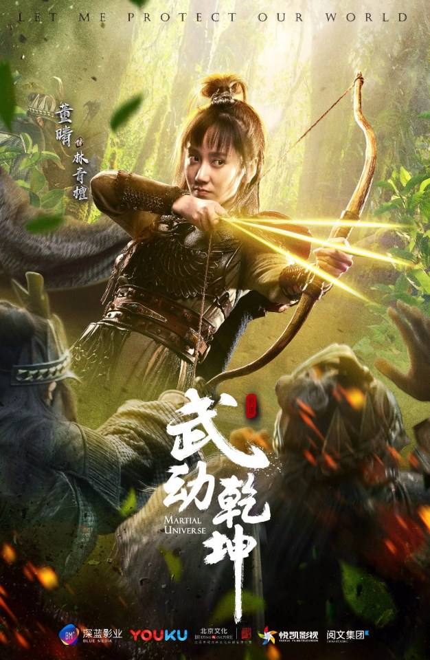 MARTIAL UNIVERSE《武动乾坤》 2016 part9