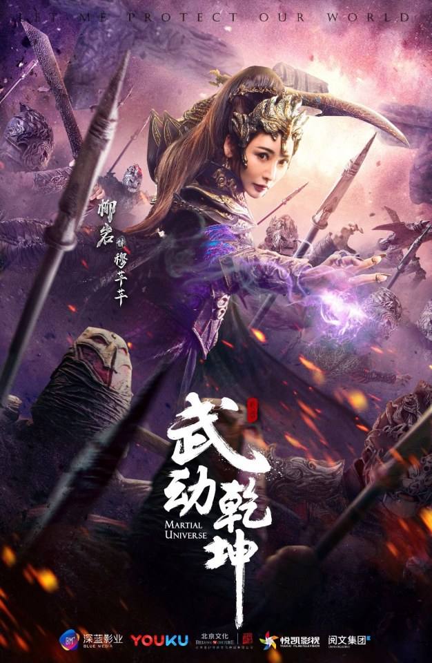 MARTIAL UNIVERSE《武动乾坤》 2016 part9