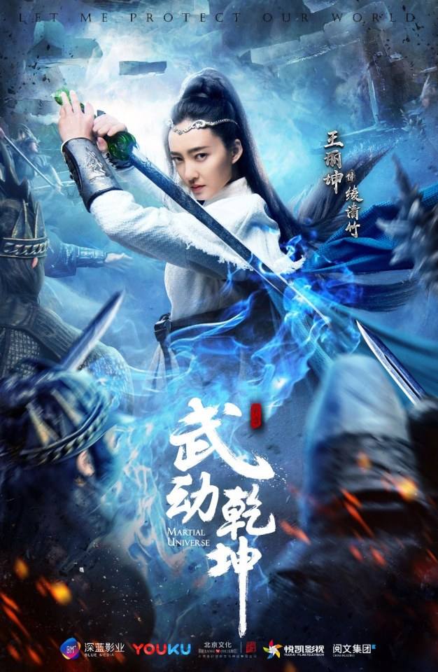 MARTIAL UNIVERSE《武动乾坤》 2016 part9