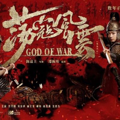 Movie God Of War 《荡寇风云》 2017 part10