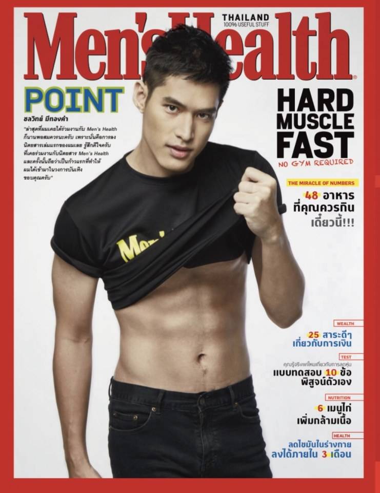 Men's Health ฉบับอำลา