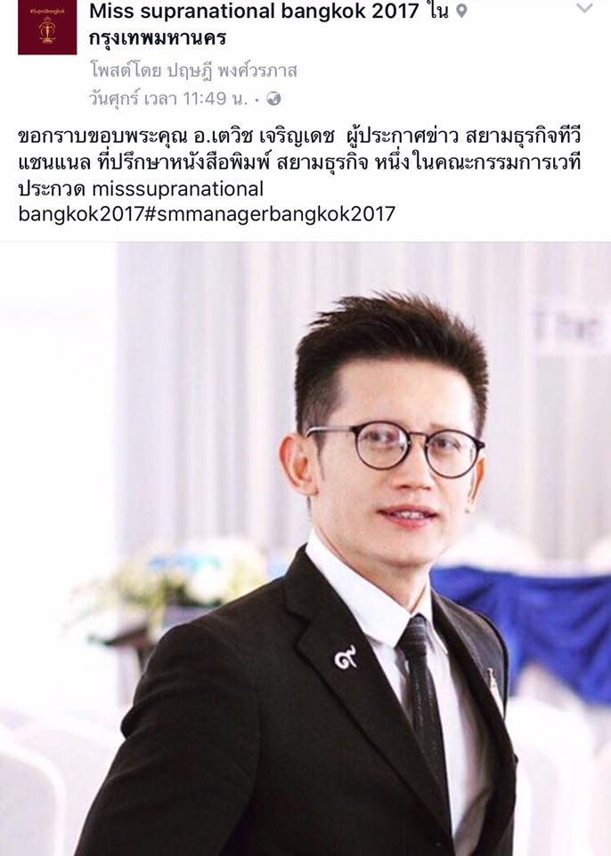 คณะกรรมการ ตัดสินรอบชิง เวที Misssupranational bangkok 2017