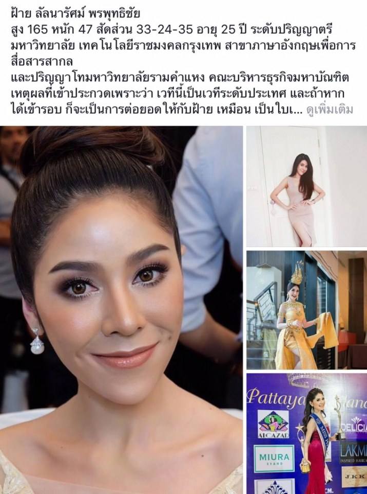 ผู้สมัครเข้าประกวดนางงาม เวที Misssupranational bangkok 2017