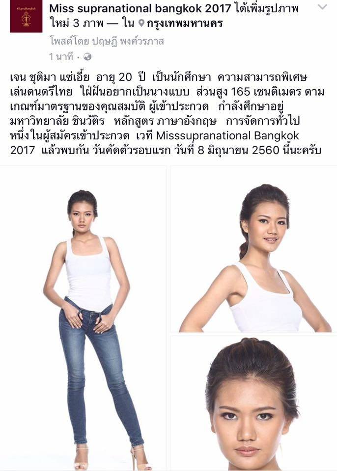 ผู้สมัครเข้าประกวดนางงาม เวที Misssupranational bangkok 2017