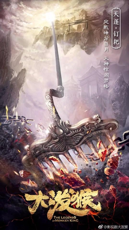 ตำนานราชาวานร ฉบับละคร The Legends of Monkey King 《大泼猴》 2017 part3