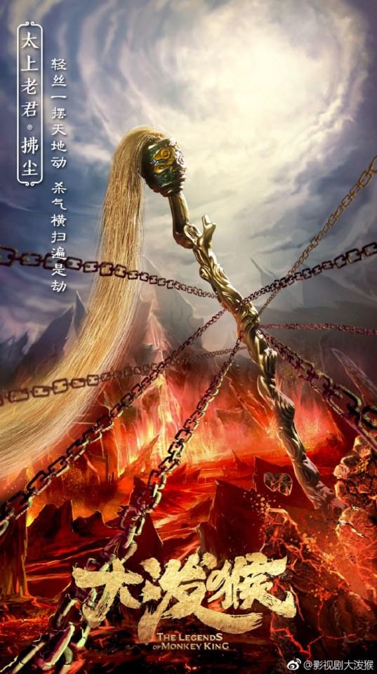 ตำนานราชาวานร ฉบับละคร The Legends of Monkey King 《大泼猴》 2017 part3