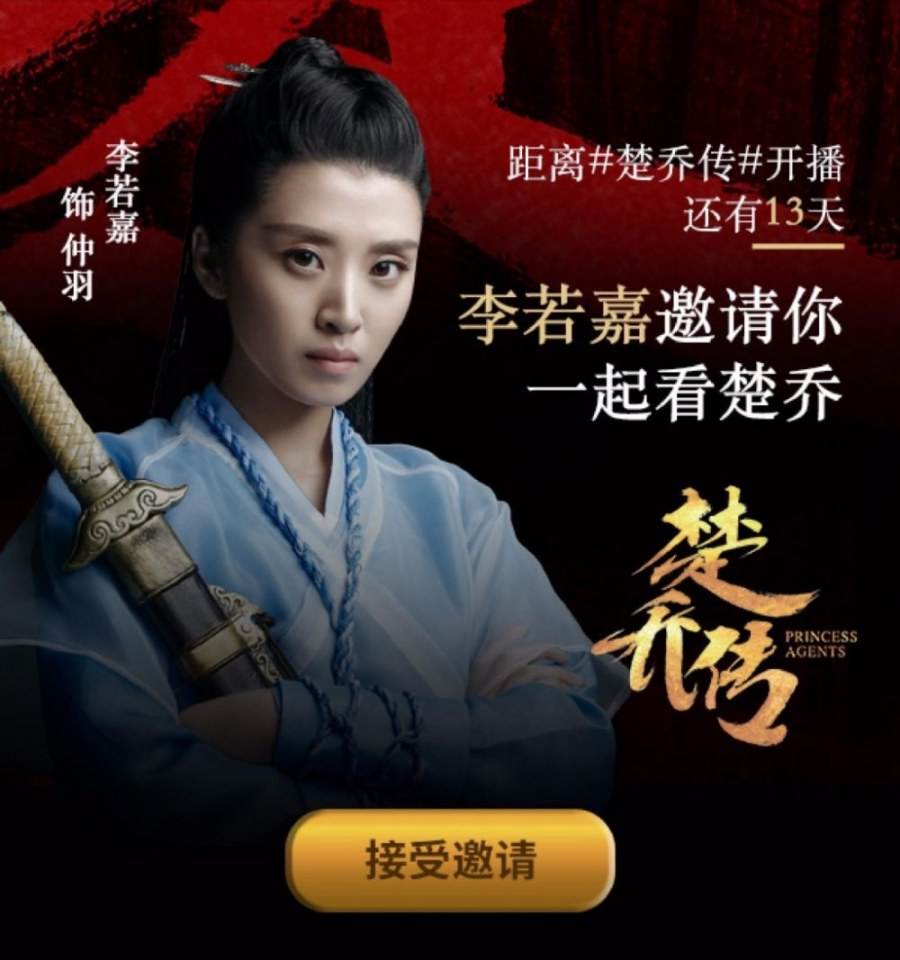 Princess & Agents《特工皇妃楚乔传》2016 part6