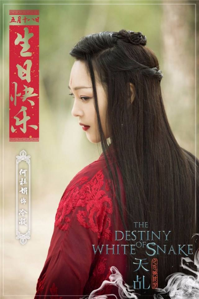 ละคร นางพญางูขาว 2017 เวอร์ชั่น หยางสื่อ The Destiny Of White Snake 《天乩之白蛇传说》 2017 Part3