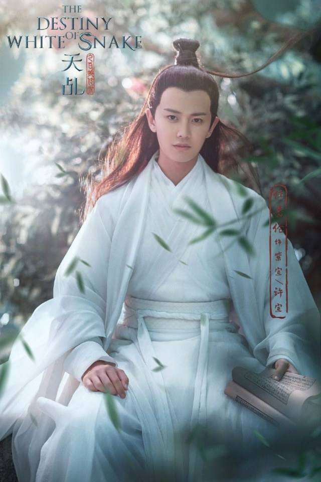 ละคร นางพญางูขาว 2017 เวอร์ชั่น หยางสื่อ The Destiny Of White Snake 《天乩之白蛇传说》 2017 Part3