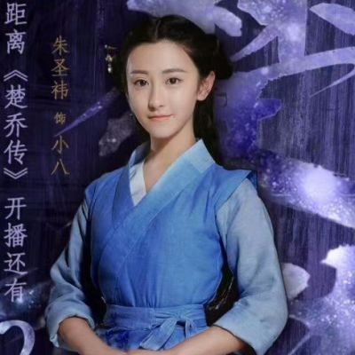 Princess & Agents《特工皇妃楚乔传》2016 part13